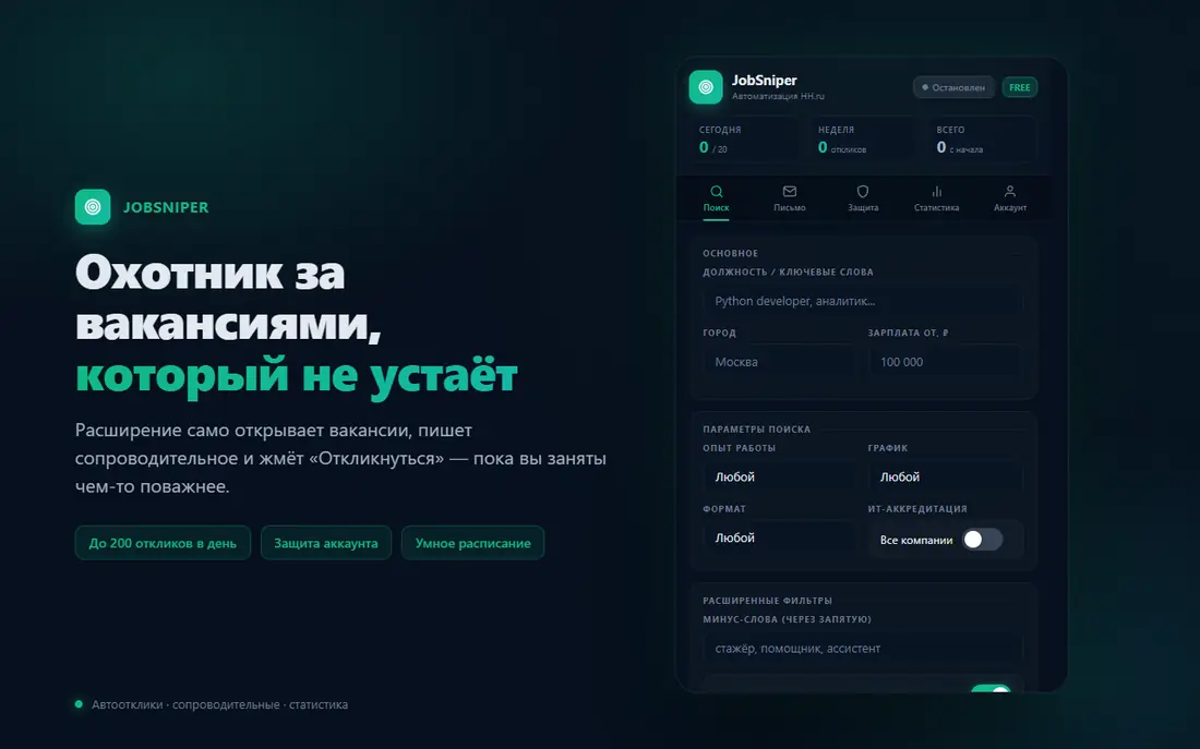 Скриншот промо JobSniper